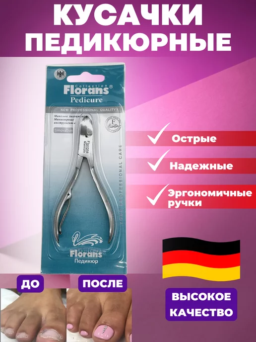 VZ Кусачки для педикюра, ногтей, вариант