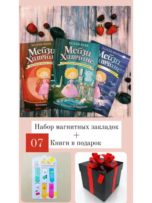 закладки Набор магнитных закладок + книги в подарок 07