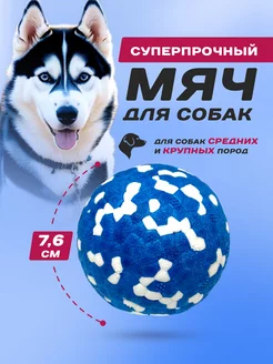 Игрушка для собак мяч суперпрочный Purrfect Place 201070470 купить за 287 ₽ в интернет-магазине Wildberries