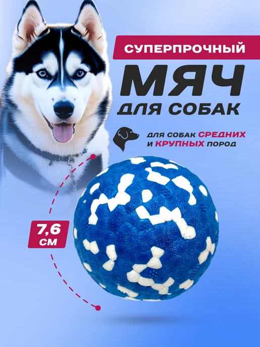 Игрушка для собак мяч суперпрочный image