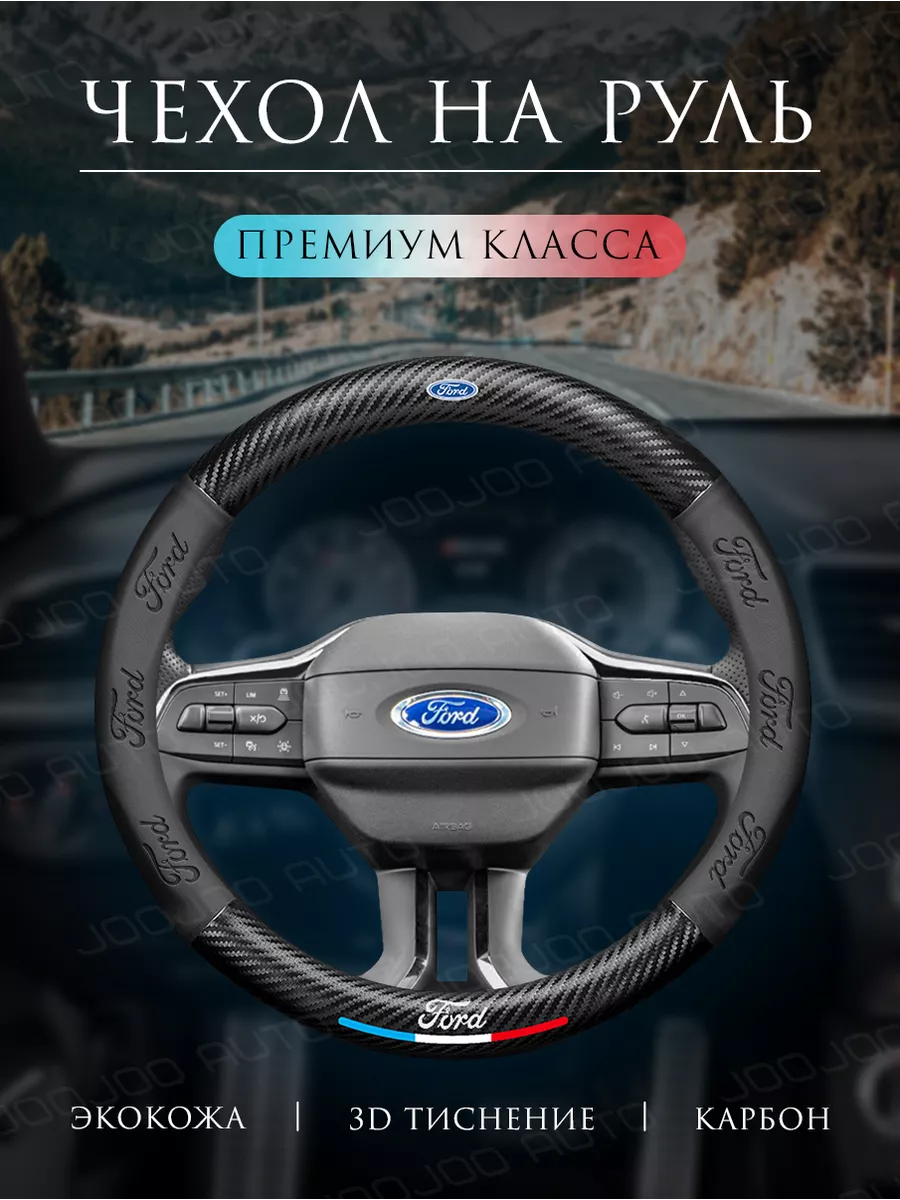 Оплетка на руль Чехол на...