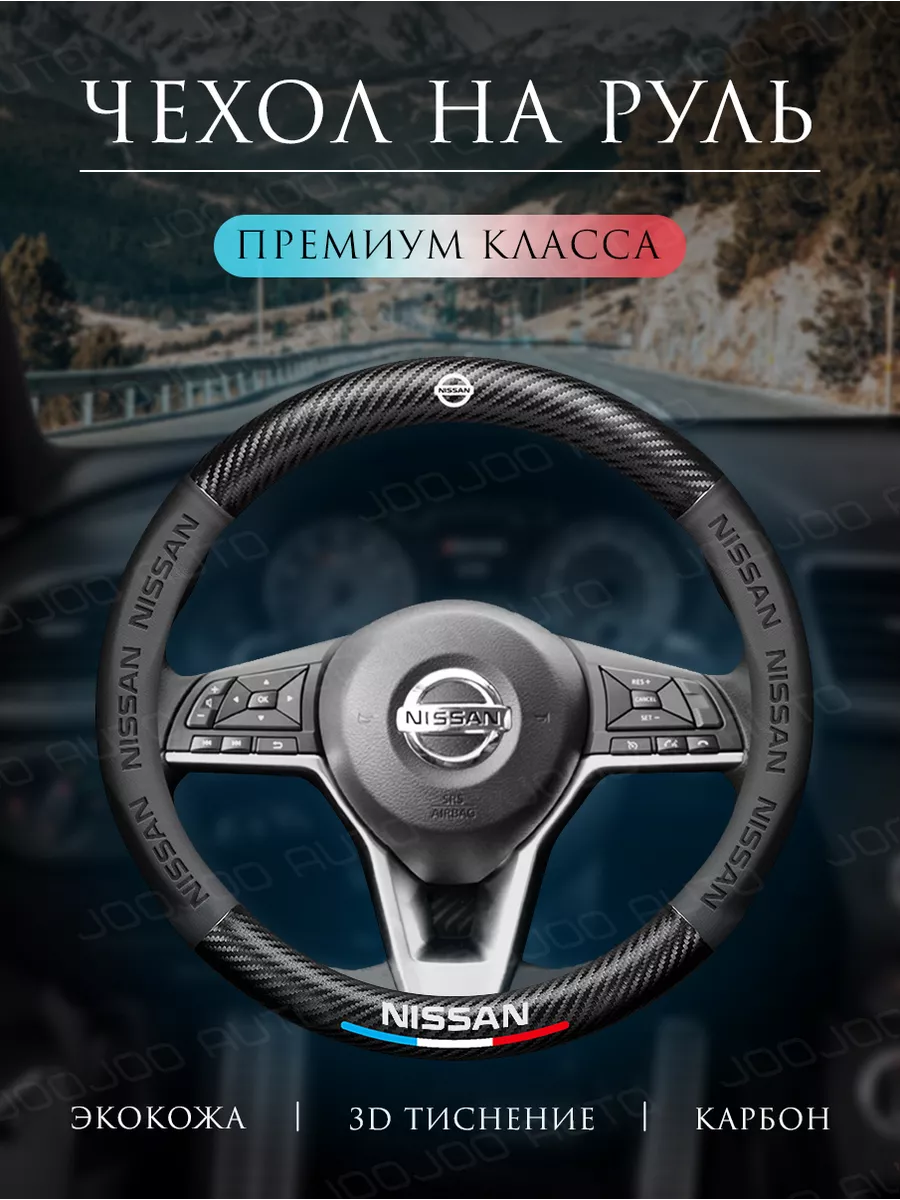 Оплетка на руль Чехол на...