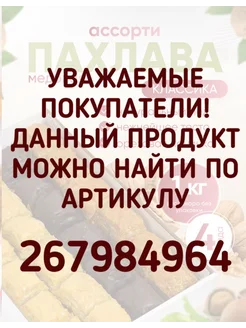 Пахлава "Классика" Ассорти Behruz, 1 кг Бехруз 201070925 купить за 504 ₽ в интернет-магазине Wildberries