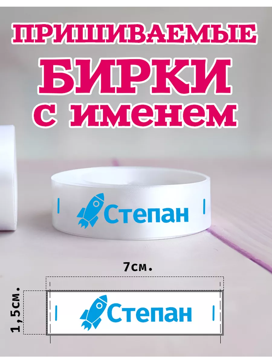 Детская бирка на одежду...