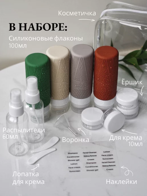 Love.Shine.Home Дорожный набор флаконов 100 мл в косметичке для путешествий, 100 мл, фото 2