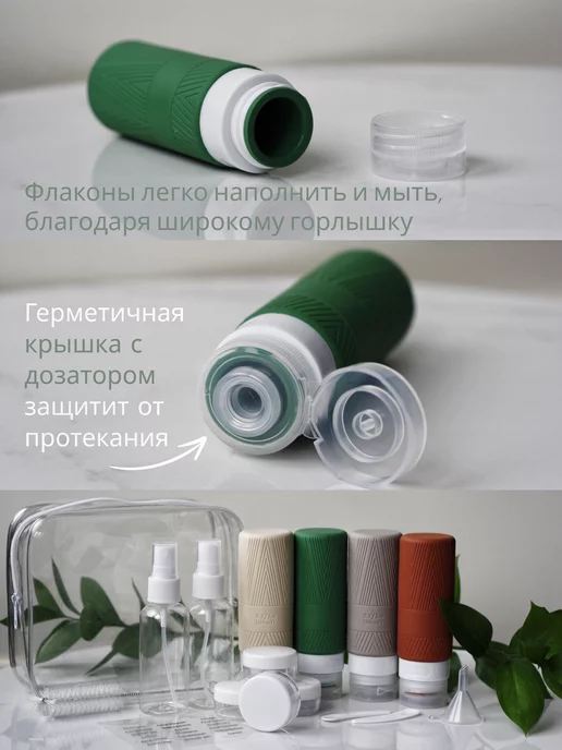 Love.Shine.Home Дорожный набор флаконов 100 мл в косметичке для путешествий, 100 мл, фото 3
