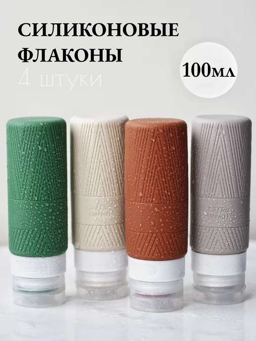 Love.Shine.Home Дорожный набор флаконов 100 мл в косметичке для путешествий, 100 мл, фото 5
