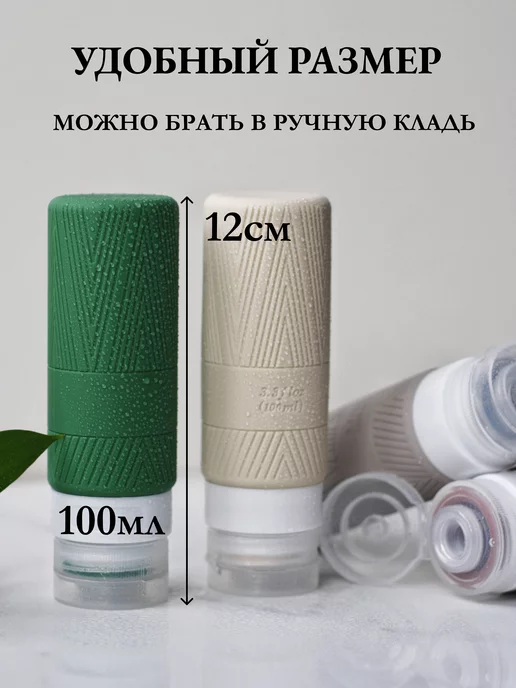 Love.Shine.Home Дорожный набор флаконов 100 мл в косметичке для путешествий, 100 мл, фото 7