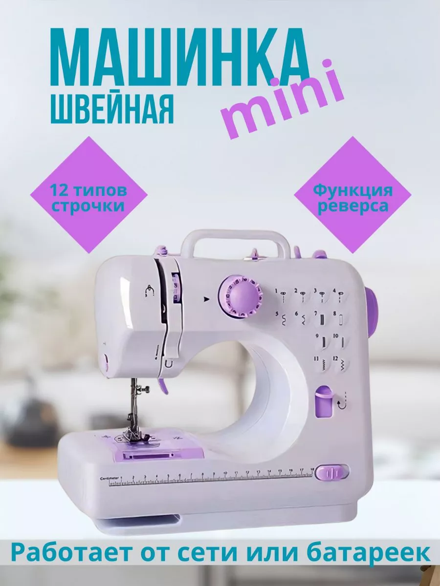 Швейная машинка мини с педалью электрическая для дома Everything for your  home 201071813 купить за 2 834 ₽ в интернет-магазине Wildberries