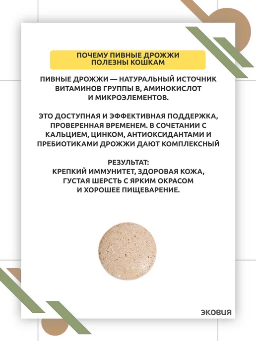 ФАРМАКС Вит Актив Brewers Plus пивные дрожжи для кошек и котят 1 уп, вариант, фото 3
