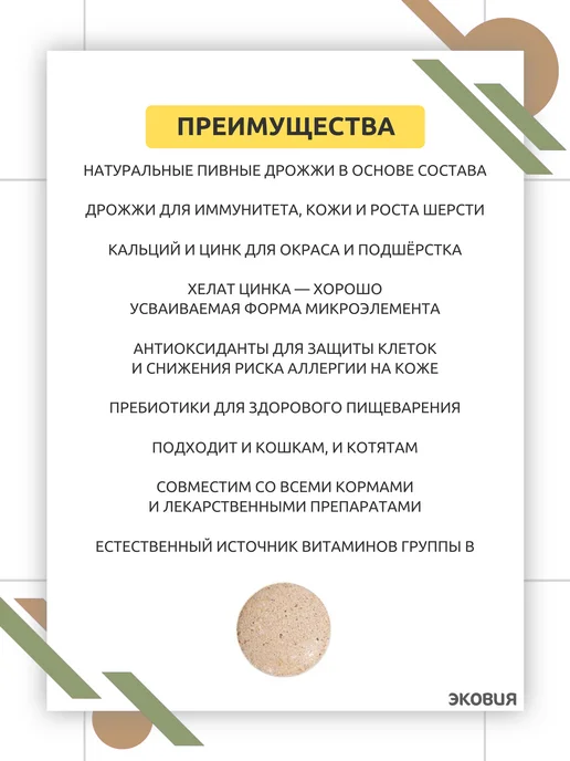 ФАРМАКС Вит Актив Brewers Plus пивные дрожжи для кошек и котят 1 уп, вариант, фото 5