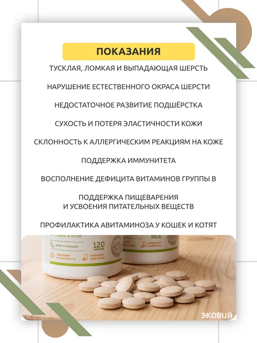 ФАРМАКС Вит Актив Brewers Plus пивные дрожжи для кошек и котят 1 уп, вариант, фото 7