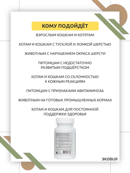 ФАРМАКС Вит Актив Brewers Plus пивные дрожжи для кошек и котят 1 уп, вариант, фото 8