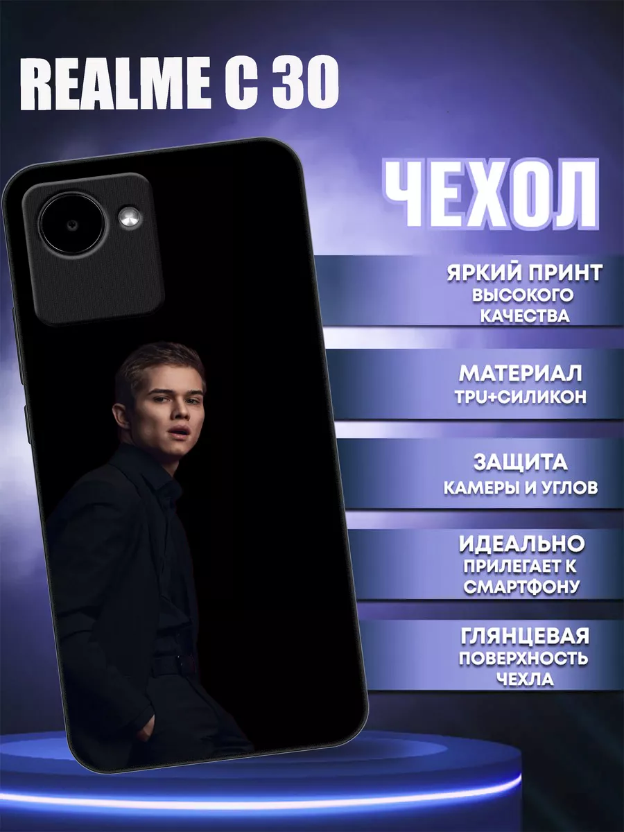 Чехол на realme c30 с принтом 18/05 201072604 купить за 395 ₽ в  интернет-магазине Wildberries