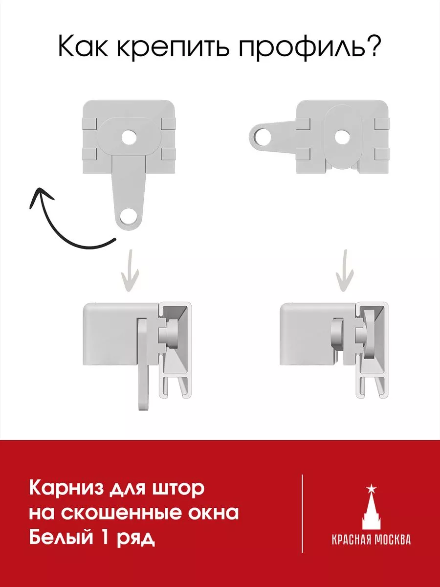 Карниз белый для штор на скошенные окна - 100 см Красная Москва 201072915  купить за 695 ₽ в интернет-магазине Wildberries