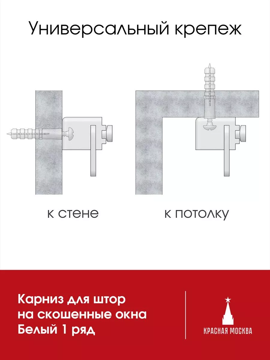 Карниз белый для штор на скошенные окна - 100 см Красная Москва 201072915  купить за 712 ₽ в интернет-магазине Wildberries