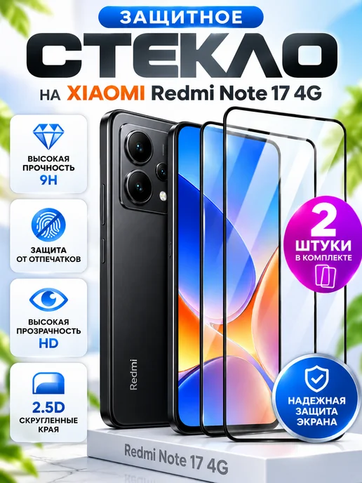 World_BOSS Стекло Redmi 17 4G, 4 г