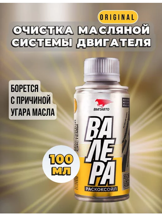 ВМПАВТО Промывка двигателя Раскоксойл "ВАЛЕРА" 100мл