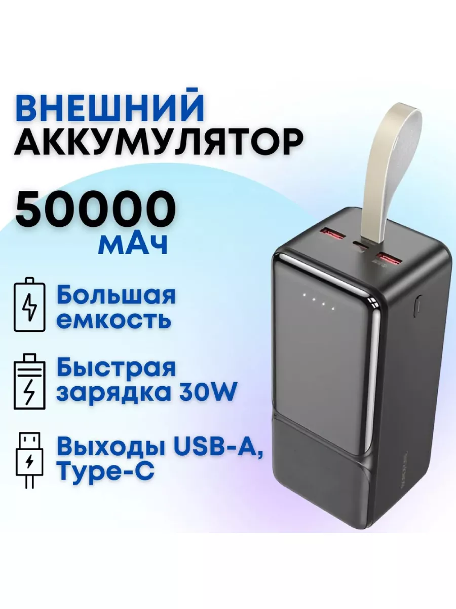 повербанк 50000 внешний аккумулятор Borofone 201074941 купить за 5 080 ₽ в  интернет-магазине Wildberries