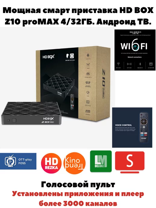 hd box Мощная Смарт приставка Z10 Pro MAX 3 месяца ЭдемТВ подарок