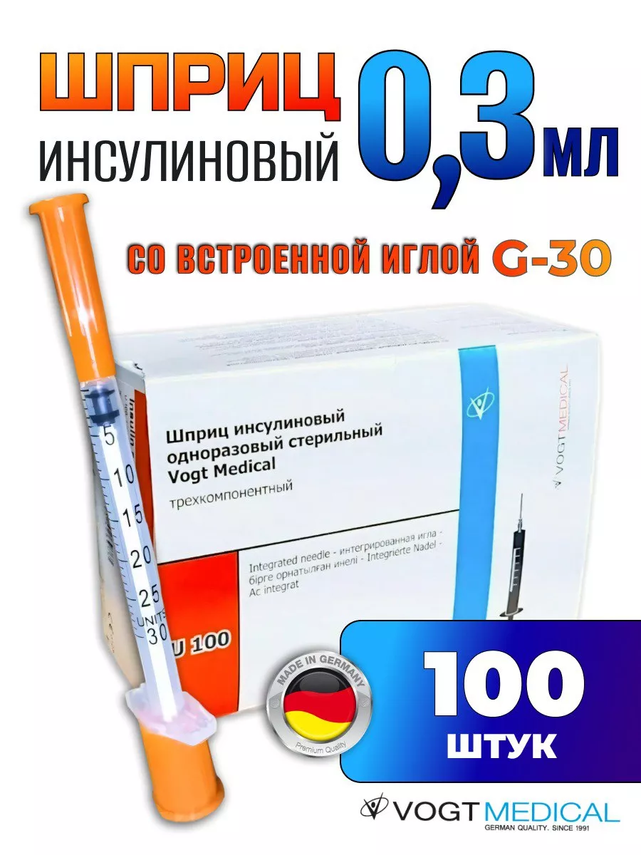Шприцы инсулиновые 0,3 мл со...
