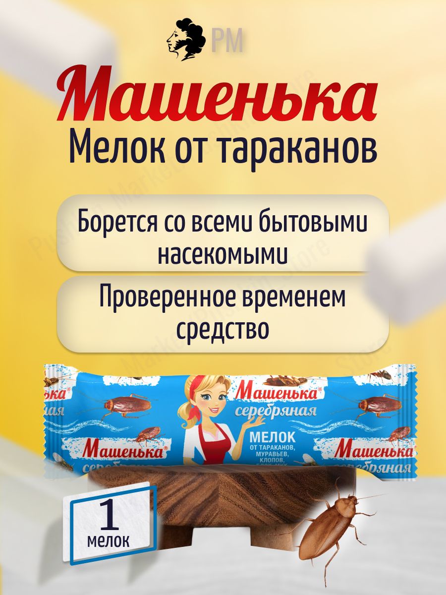 Мелок машенька от тараканов инструкция