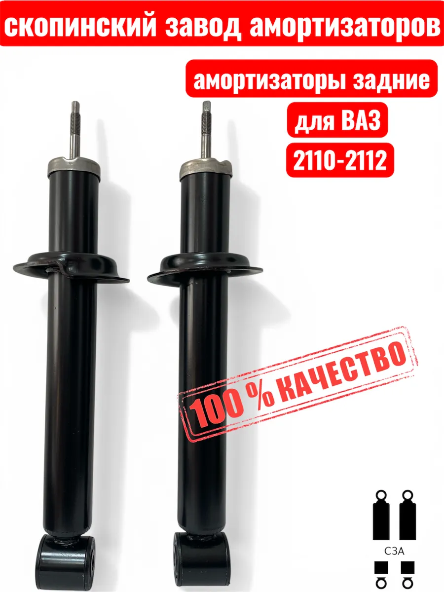 Амортизаторы задние на Ваз 2110 2112 2 шт.