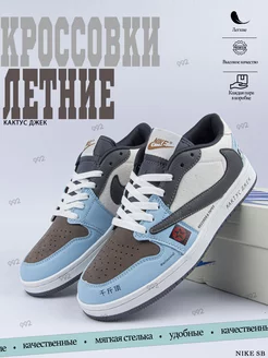 Кроссовки кеды весенние данки sb спортивные