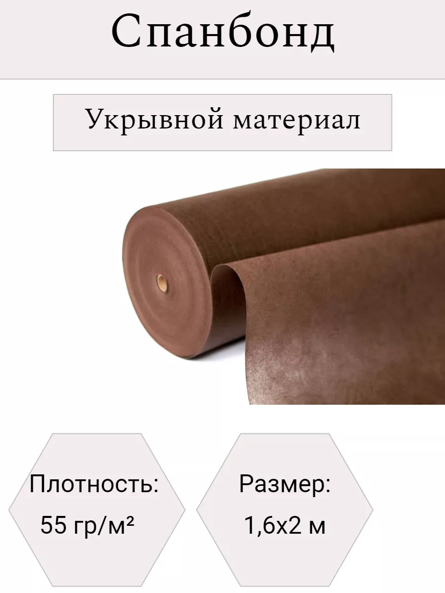 Спанбонд укрывной материал