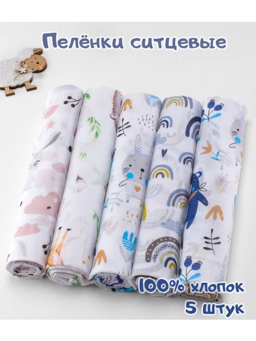 Пелёнки ситцевые Пеленки ситцевые для новорожденных набор 5 штук, голубой