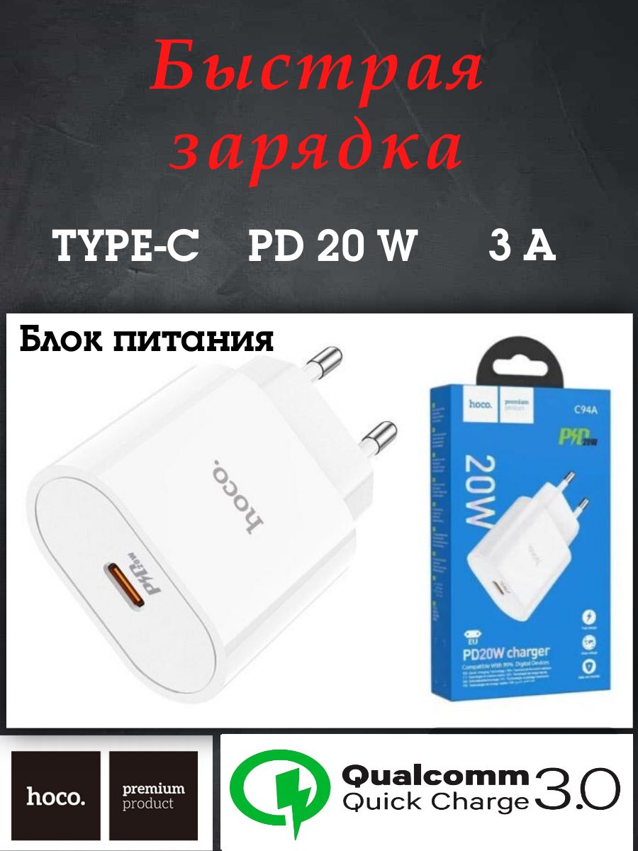 Сзу type c 20w. СЗУ Hoco c94a Metro 1xusb-c, 3а, pd20w. Hoco c94a PD 20w. СЗУ Hoco c37a Thunder 1usb 2,4a+Lightning белый. СЗУ Hoco c80a.