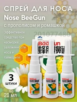 Спрей для носа с прополисом BeeGun 201077480 купить за 334 ₽ в интернет-магазине Wildberries