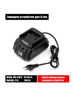 Универсальная зарядная станция Li-ion 21в 2А NOBREND 201077537 купить за 623 ₽ в интернет-магазине Wildberries