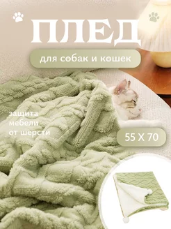 Плед для животных кошек собак melderest 201077773 купить за 777 ₽ в интернет-магазине Wildberries