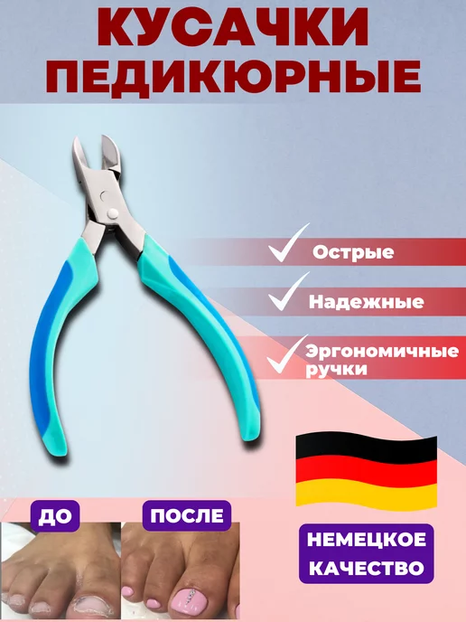 VZ Кусачки для педикюра профессиональные, вариант