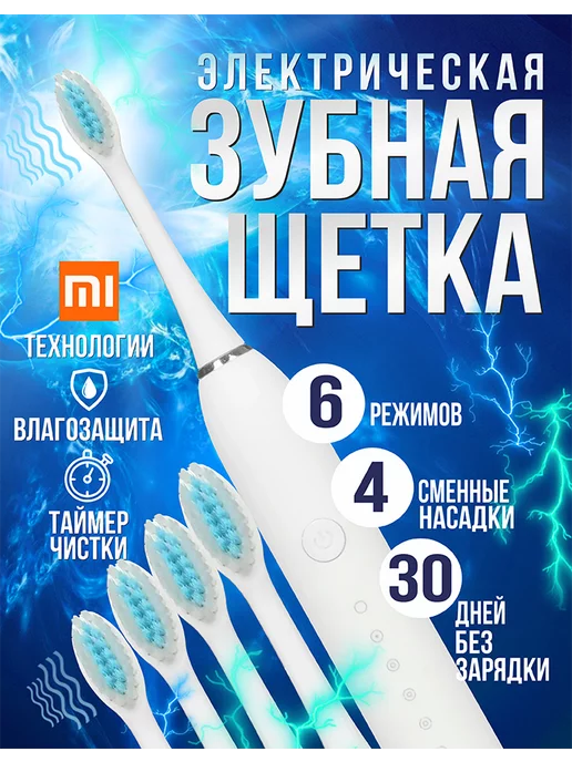 toothbrush Электрическая зубная щетка взрослая детская ультразвуковая