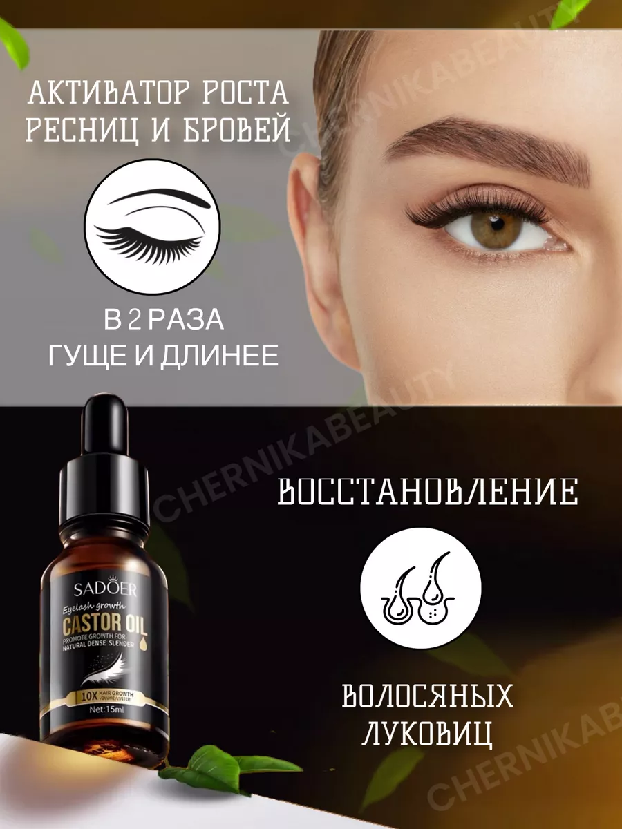 Масло касторовое для роста бровей и ресниц ChernikaBeauty 201078936 купить  за 196 ₽ в интернет-магазине Wildberries