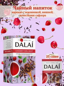 Чайный напиток в пакетиках Cherry Delight Dalai 201079422 купить за 252 ₽ в интернет-магазине Wildberries