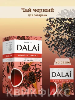 Чай черный в пакетиках Good Morning Dalai 201079429 купить за 277 ₽ в интернет-магазине Wildberries