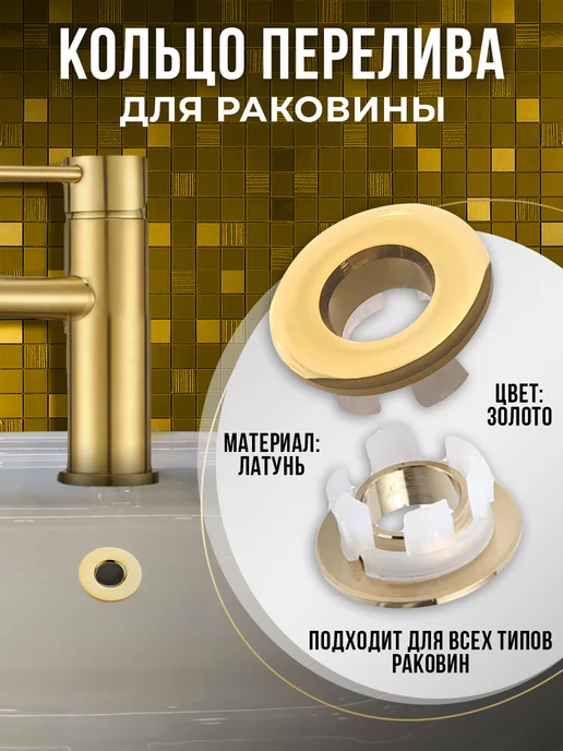 Aqua Sonia Кольцо перелива для раковины, желтый
