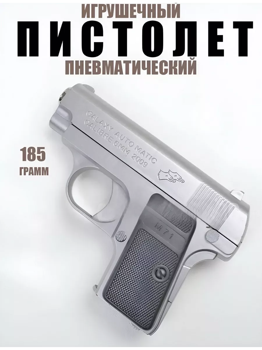 Игрушечный пистолет с пульками Colt 25 mini Practical guns 201080265 купить  за 574 ₽ в интернет-магазине Wildberries