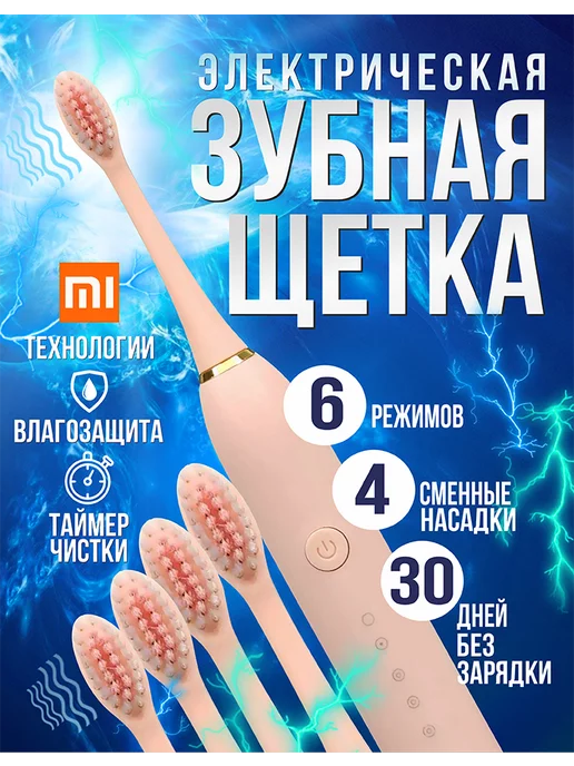 toothbrush Электрическая зубная щетка взрослая детская ультразвуковая