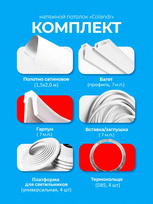 colandr Натяжной потолок комплект без нагрева, 1,3х3,0 м, 1.3x1.8 м, 1,8 м, фото 2