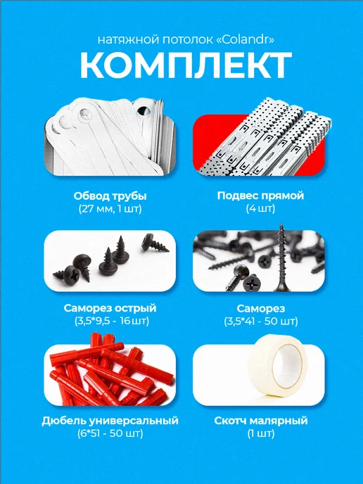 colandr Натяжной потолок комплект без нагрева, 1,3х3,0 м, 1.3x1.8 м, 1,8 м, фото 3