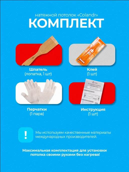 colandr Натяжной потолок комплект без нагрева, 1,3х3,0 м, 1.3x1.8 м, 1,8 м, фото 4