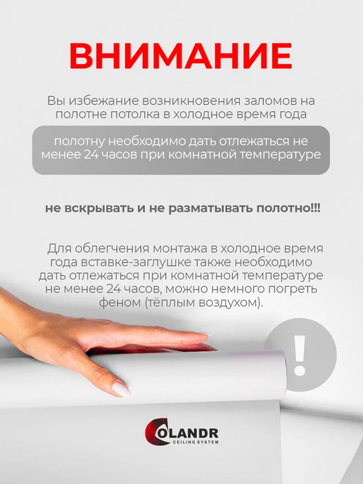 colandr Натяжной потолок комплект без нагрева, 1,3х3,0 м, 1.3x1.8 м, 1,8 м, фото 6