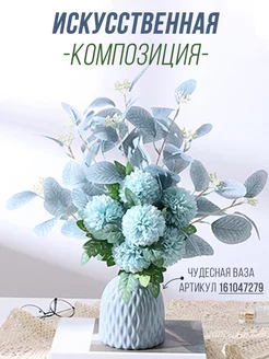 Букет искусственных цветов для интерьера Florwe 201083802 купить за 639 ₽ в интернет-магазине Wildberries