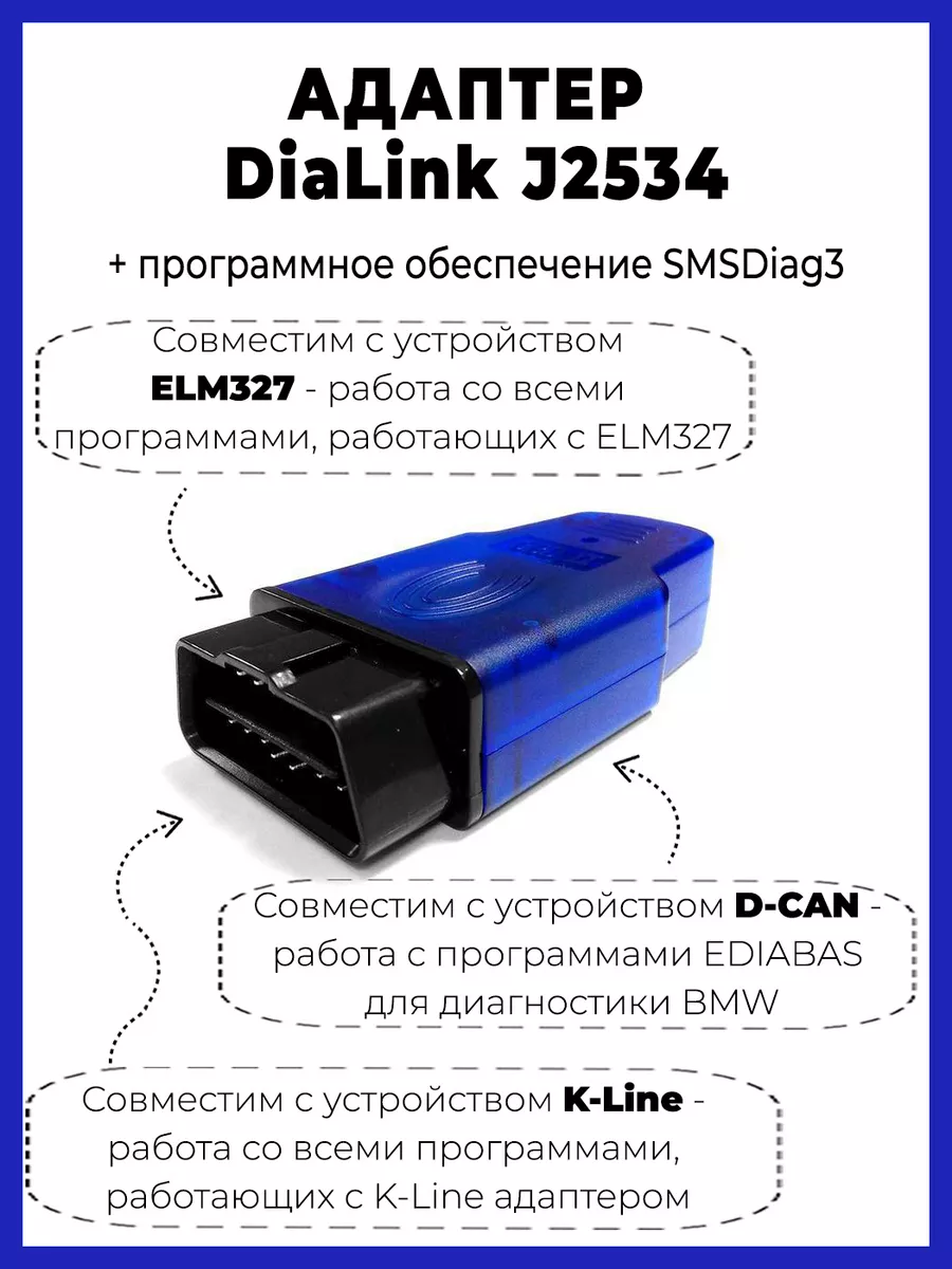 Адаптер DiaLink J2534 Carmax 201083889 купить за 15 562 ₽ в  интернет-магазине Wildberries