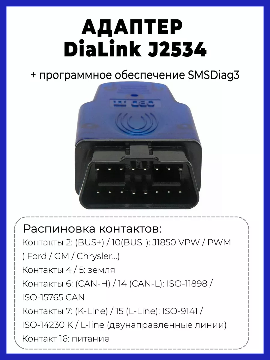 Адаптер DiaLink J2534 Carmax 201083889 купить за 15 750 ₽ в  интернет-магазине Wildberries