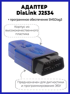 Адаптер DiaLink J2534 Carmax 201083889 купить за 17 000 ₽ в интернет-магазине Wildberries